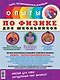 Опыты по физике для школьников - фото 2