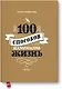 100 способов изменить жизнь. Часть вторая - фото 1