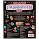 Классные лабиринты. ЛОЛ - фото 5