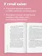 Пяшчотна да сябе. Кніга пра тое, як шанаваць і берагчы сябе ("К себе нежно", белорусское издание) - фото 6