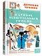 В стране невыученных уроков - фото 3