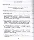 Крушение империи. Записки председателя Государственной думы - фото 3