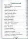 Технология. 4 класс. Учебник. В 2-х частях. Часть 2. Для слабовидящих обучающихся - фото 2