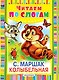 Колыбельная. Стихи - фото 1
