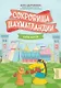 Сокровища Шахматландии: сила фигур. 2-е издание - фото 1