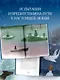 Снежная королева (ил. Галя Зинько) - фото 6