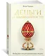 Деньги и знаменитости. Выбираем личную финансовую модель - фото 3