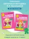 Развитие интеллекта: для детей 5-6 лет (Пособие + Рабочая тетрадь) (комплект из 2 книг) - фото 4