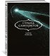 Страна самоцветов. Том 7 (Houseki no Kuni / Land of the Lustrous). Манга - фото 3
