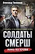 Ложь на крови - фото 1