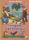 Мишка косолапый - фото 1