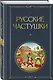 Русские частушки - фото 3
