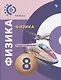 Физика. Тетрадь-экзаменатор. 8 класс - фото 1