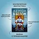 Пожиратель Солнца. Книга 3. Демон в белом - фото 11