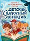 Детский сказочный детектив. Дело №2. Исчезновение метлы - фото 1