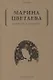 Повесть о Сонечке - фото 1