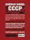 Боевая мощь СССР - фото 2