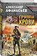 Группа крови - фото 3