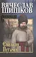 Емельян Пугачев. Кн.3 - фото 1