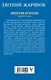 Империя Круппов. Нация и сталь - фото 2