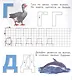 Живая азбука. Прописи. Печатные буквы - фото 4