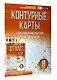 Контурные карты 9 класс. География. ФГОС (Россия в новых границах) - фото 3