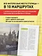 Архитектурная Москва. Путешествие по зданиям и стилям. Возьми с собой - фото 5