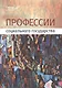 Профессии социального государства - фото 1