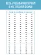 Слоговые таблицы. Легкий способ научиться читать 1-4 классы - фото 6