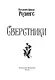 Сверстники - фото 13