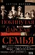 Покинутая царская семья. Царское Село — Тобольск — Екатеринбург. 1917—1918 - фото 1