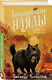Комплект из 2-х книг Наталии Антоновой: Графское наследство + Танцующие наяды - фото 5