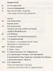 Звучащая художественная речь. Работы кабинета изучения художественной речи. 1923-1930 - фото 2