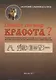 Спасет ли мир красота? - фото 1