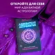 Адекватная астрология (новое оформление) - фото 4