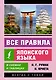 Все правила японского языка в схемах и таблицах - фото 1