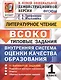 ВСОКО. Литературное чтение. 1 класс. Типовые задания. 11 вариантов заданий - фото 1