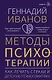 Методы психотерапии: как лечить страхи и детскую психосоматику - фото 1
