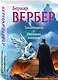 Танатонавты + Империя ангелов (омнибус) - фото 3