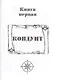 Кондуит и Швамбрания - фото 2