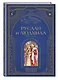 Руслан и Людмила (ил. А. Власовой) - фото 3