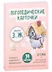 Логопедические карточки. Звуки З и Ж. Учимся говорить правильно. 34 карточки - фото 1