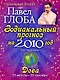 Дева. Зодиакальный прогноз на 2010 год - фото 1