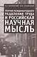 Теории международного разделения труда и российская научная мысль - фото 1