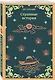 Набор "Все рассказы о необычайном" (комплект из 4-х книг: "Лисьи чары", "Монахи-волшебники", "Странные истории", "Рассказы о людях необычайных") - фото 4