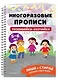 Комплект из 3 книг: Мои первые многоразовые прописи: Развивайка-обучайка для детей 5-6 лет + Многоразовая тетрадь. От точки к точке + Многоразовая тетрадь. Играй-стирай-развивайся - фото 3