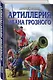 Артиллерия Ивана Грозного - фото 3