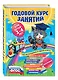 Годовой курс занятий : для детей 3-4 лет (с наклейками) - фото 3