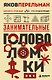Занимательные головоломки. Новое оформление - фото 1