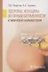 Здоровье женщины во время беременности. Клиническая фармакология. Учебное пособие - фото 1
